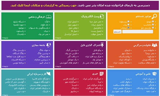 فیلتر شدن شیراز آنلاین دلیل فیلتر شدن سایت shirazonline